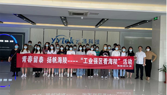 吸引人才、留住人才|云涌科技助力“揚(yáng)帆海陵”行動
