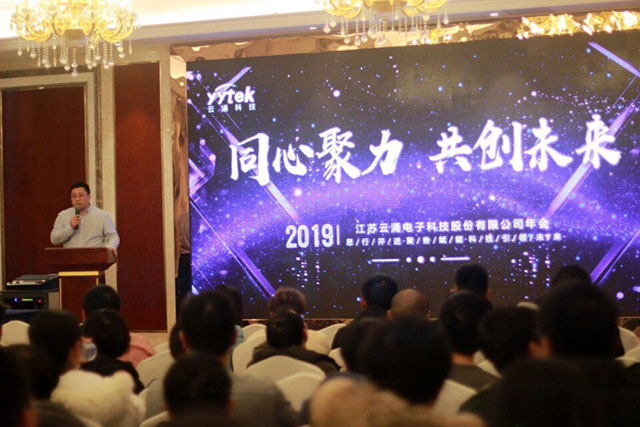 同心聚力，共創未來 ------云涌科技2019新春年會報道