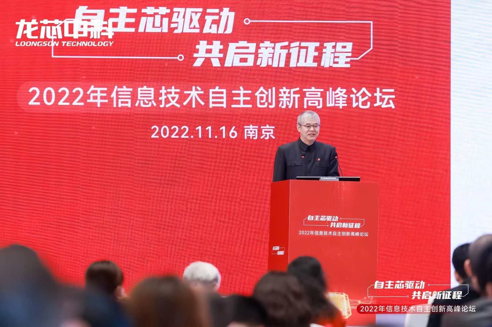 攜手龍芯，共襄盛舉|云涌亮相2022年信息技術自主創新高峰論壇
