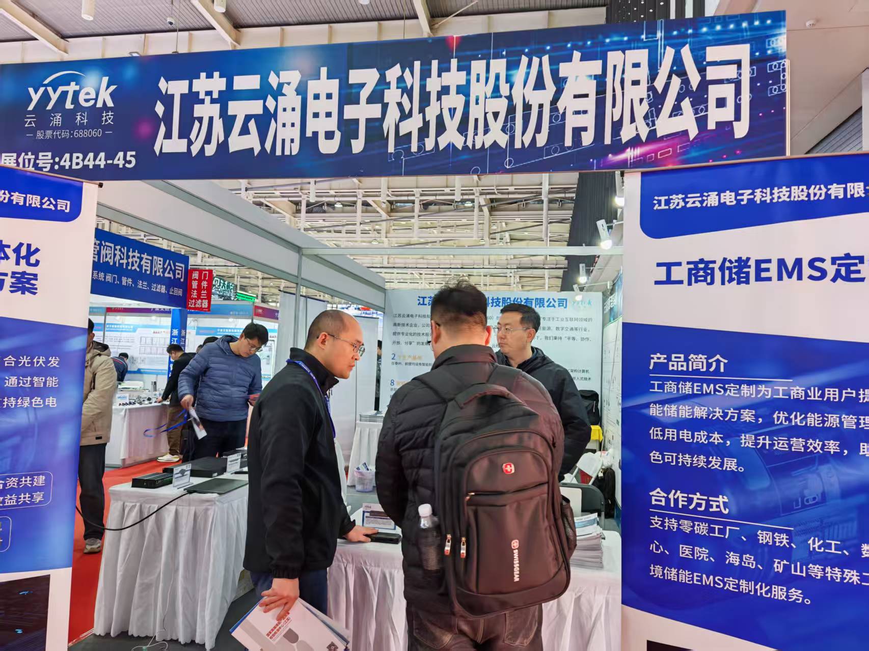 云涌科技閃耀第三屆中國國際儲能大會?